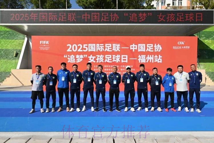 阳光女孩 逐梦绿茵——2025亚足联-中国足协“梦想中国”社会责任活动湖北站启动 阳光女孩 逐梦绿茵——2025亚足联-中国足协“梦想中国”社会责任活动湖北站启动
